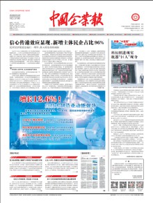 中国企业报期刊