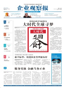 企业观察报期刊