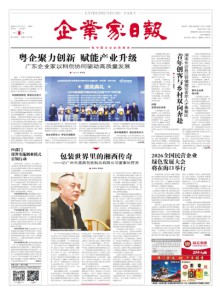 企业家日报期刊
